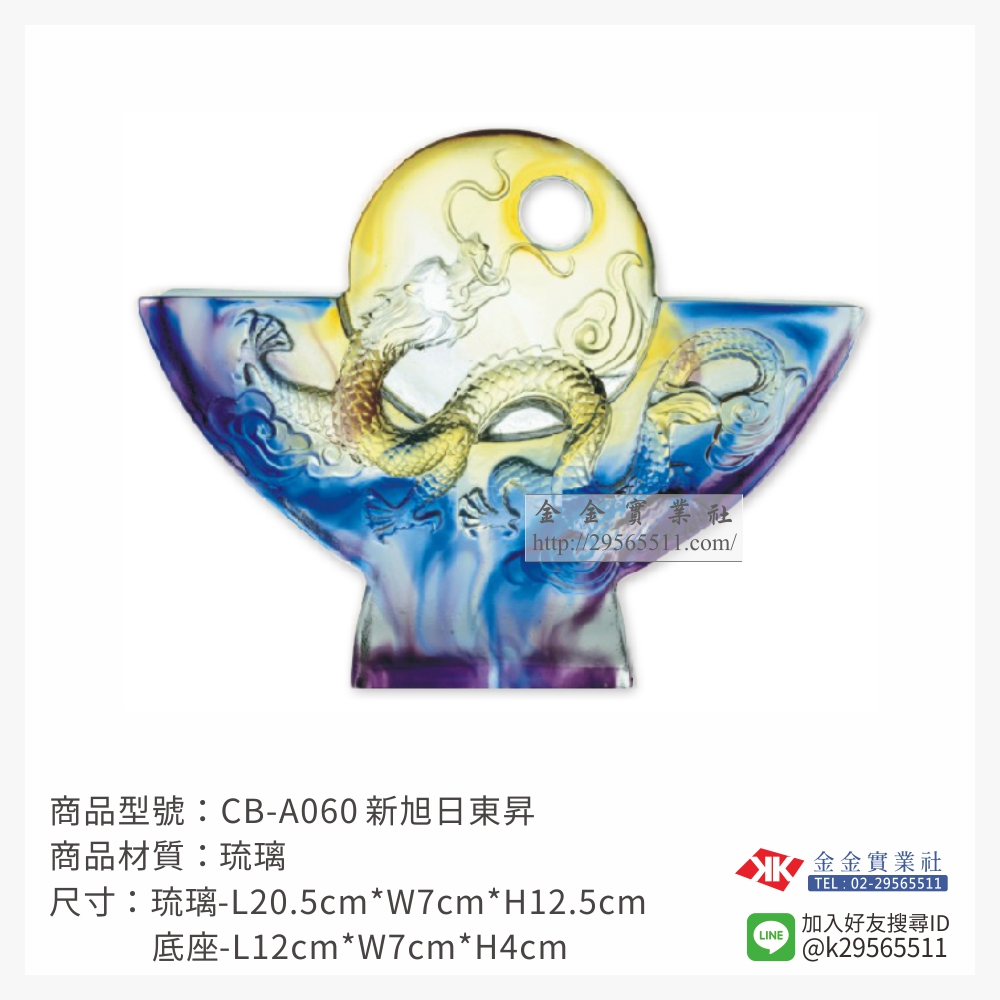 CB-A060琉璃精品-$8230~