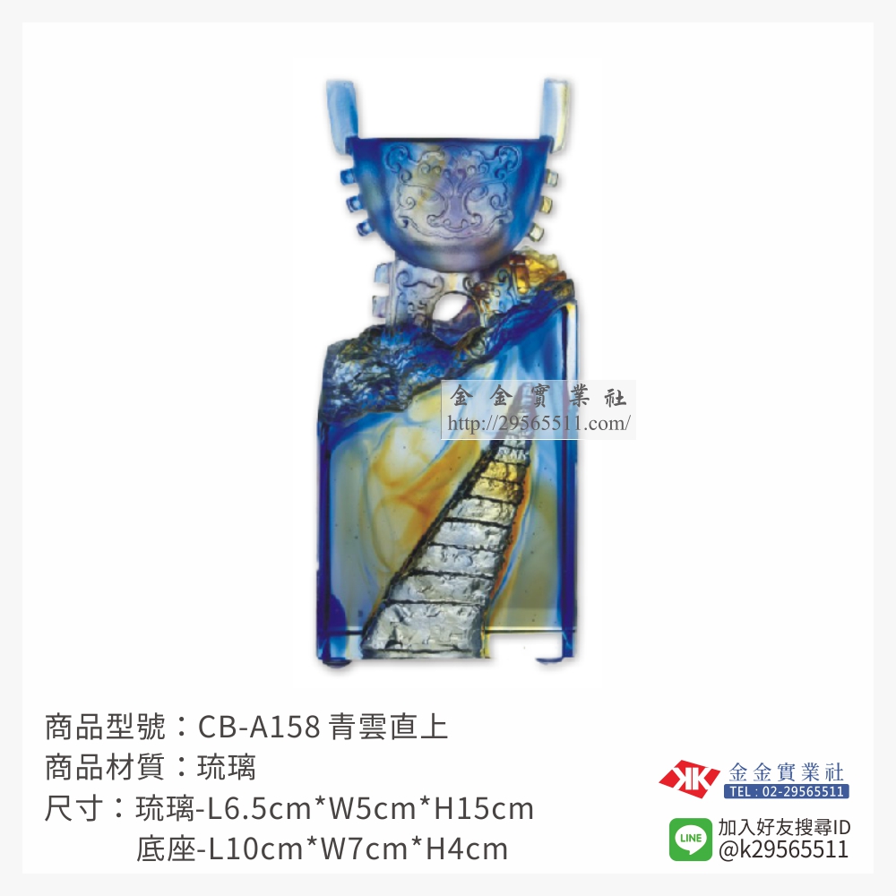 CB-A158琉璃精品-$5400~