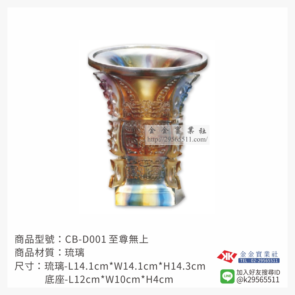CB-D001琉璃精品-$8200~