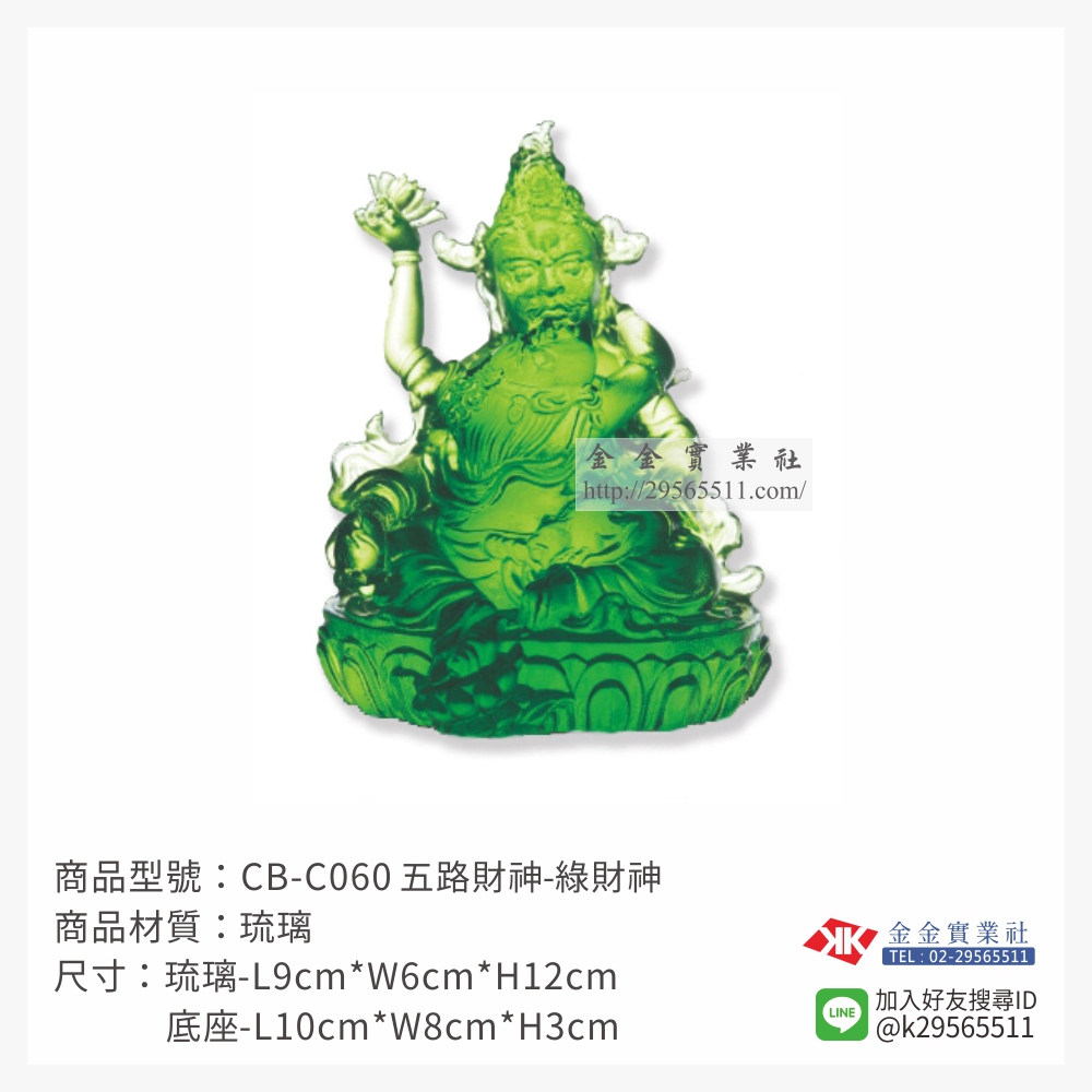 CB-C060琉璃精品-$4800~