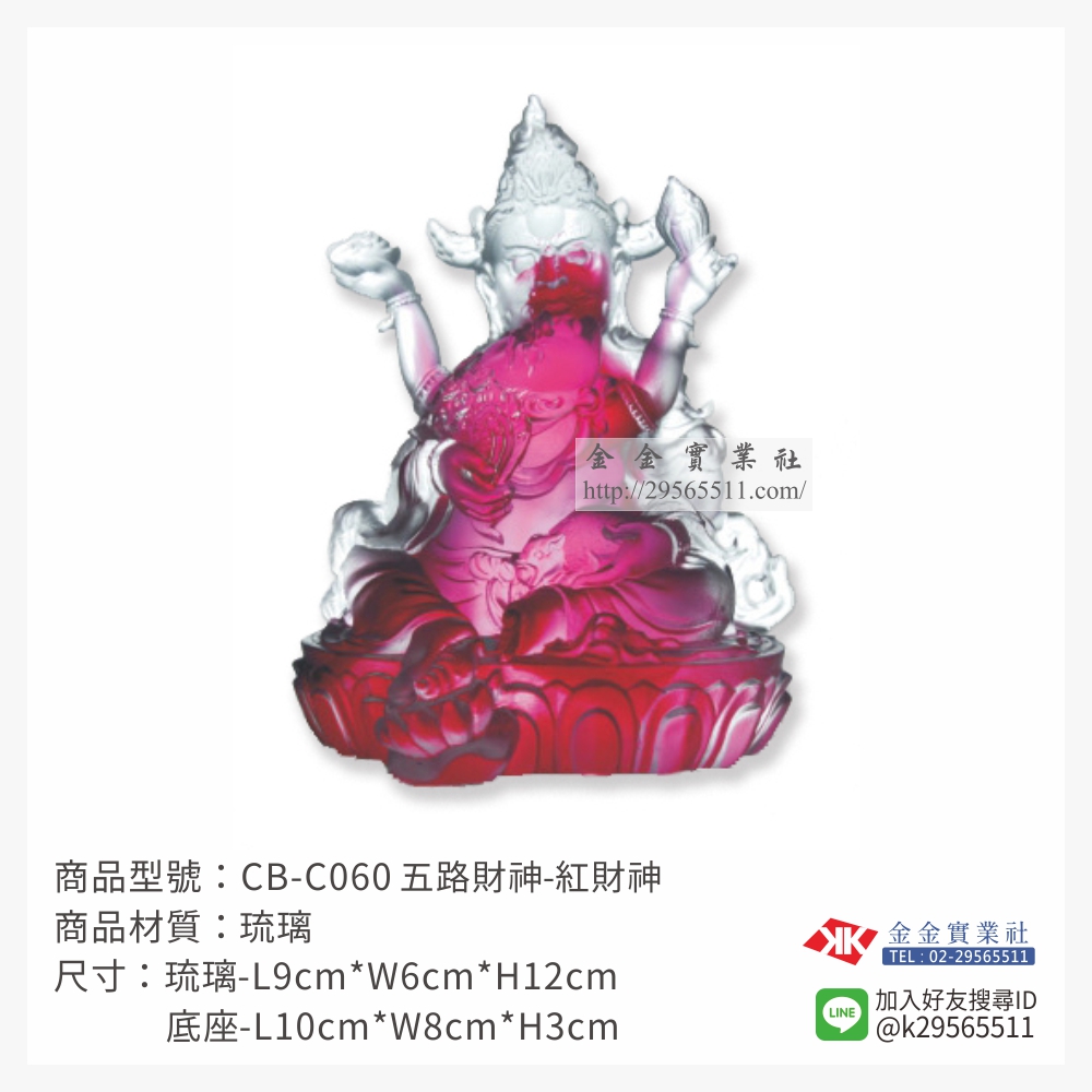 CB-C060琉璃精品-$4800~