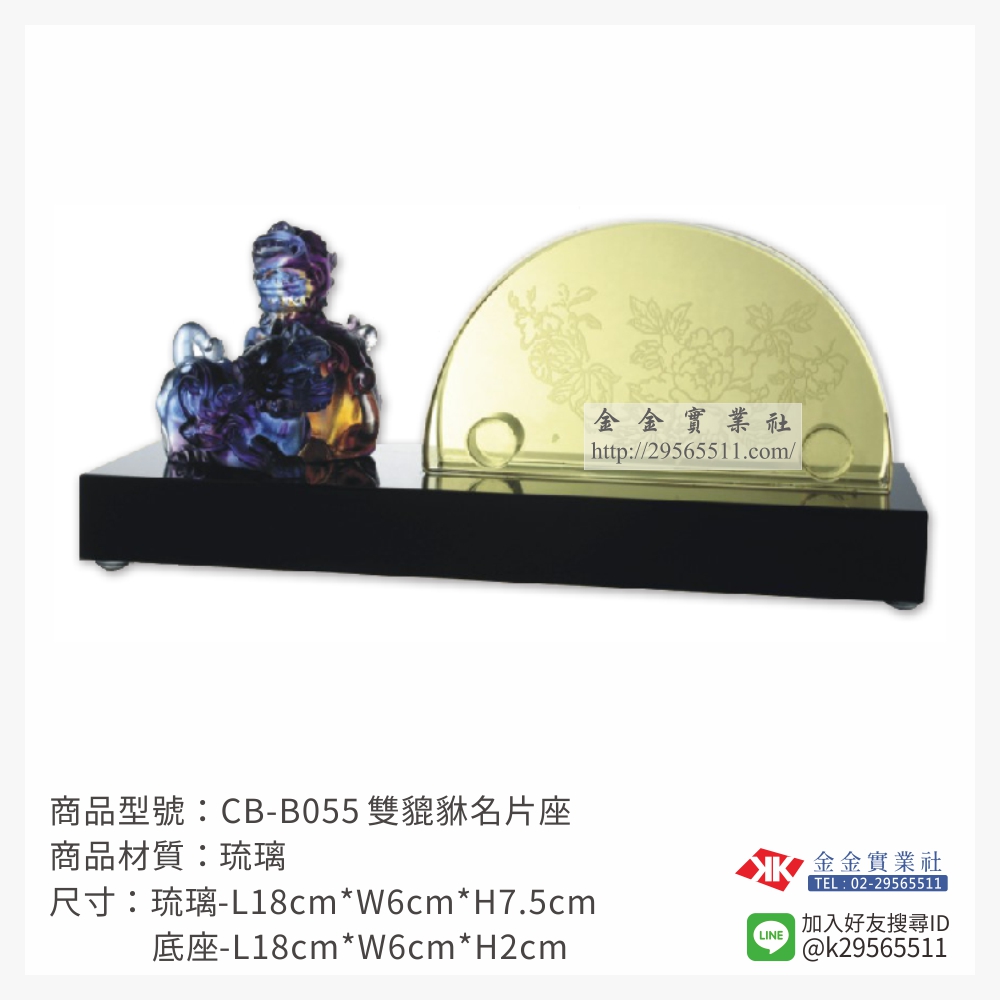 CB-B055琉璃精品-$3900~