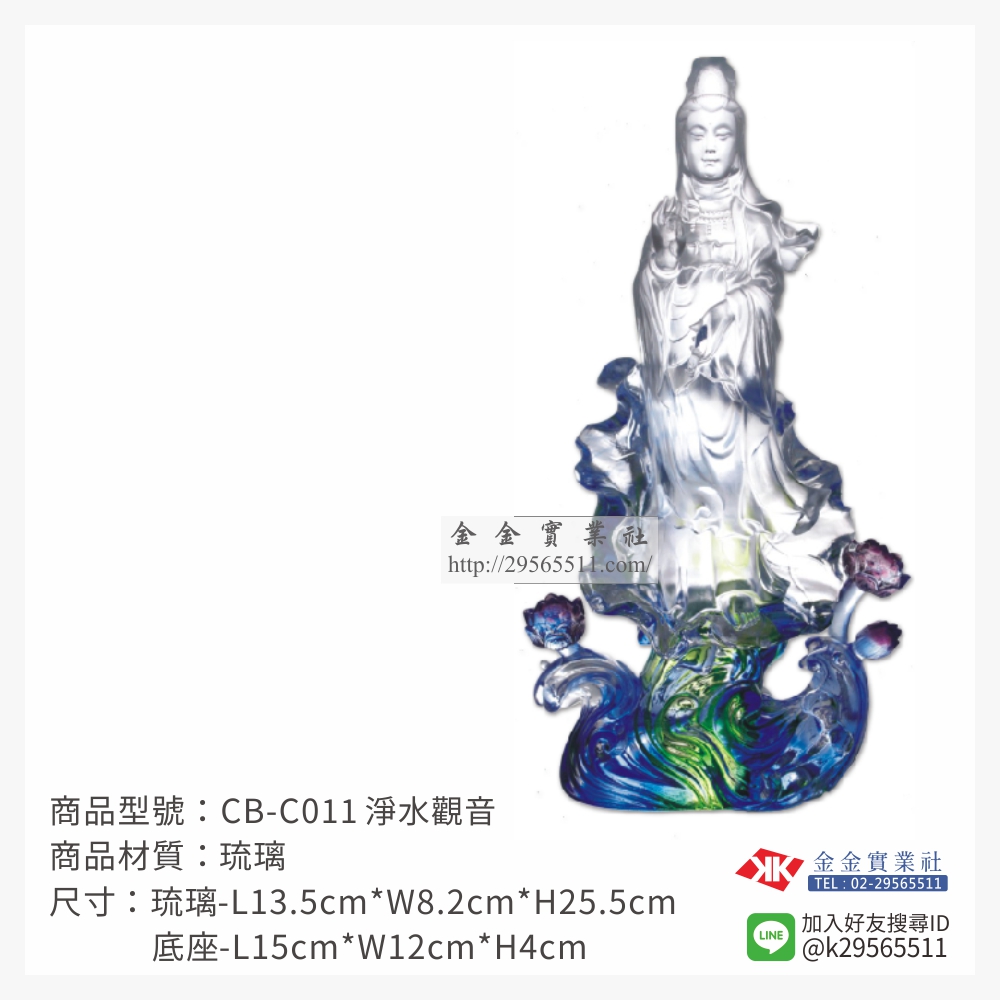 CB-C011琉璃精品-$19500~