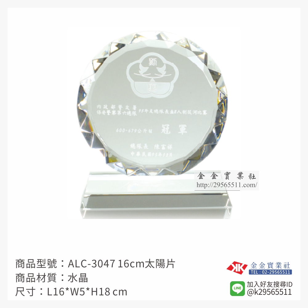 ALC-3047水晶獎牌-$1900~