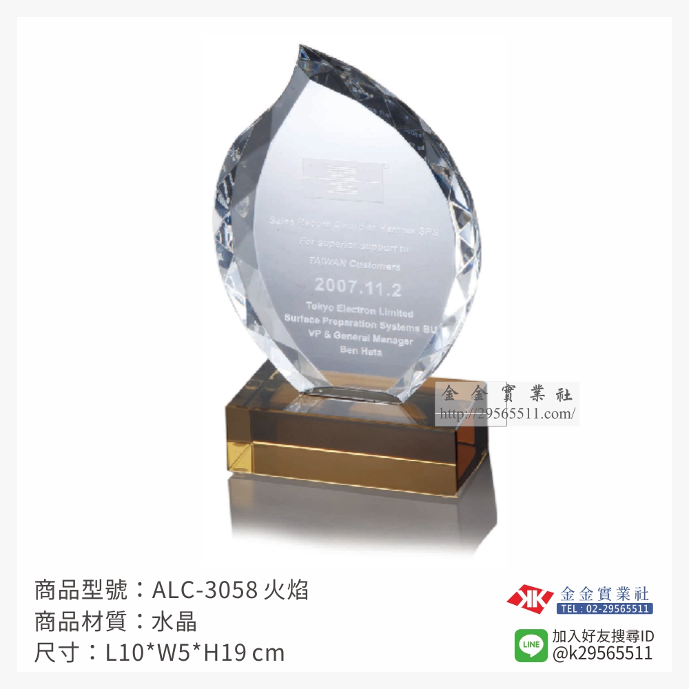 ALC-3058水晶獎牌-$1700~