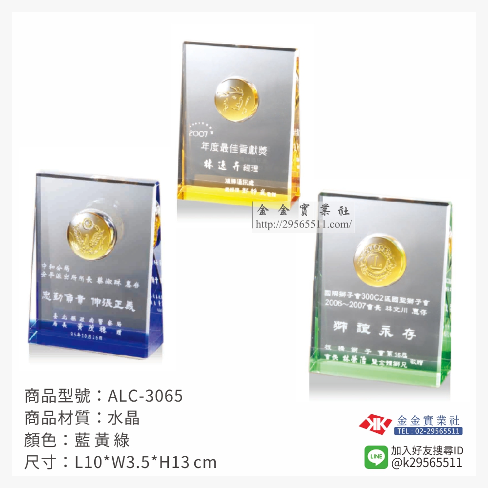 ALC-3065水晶獎牌-$1260~