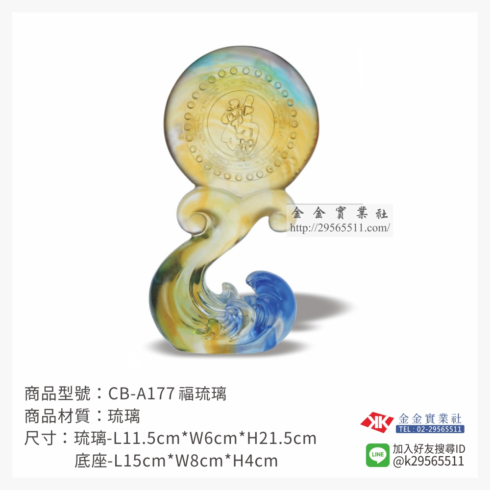 CB-A177琉璃精品-$9000~