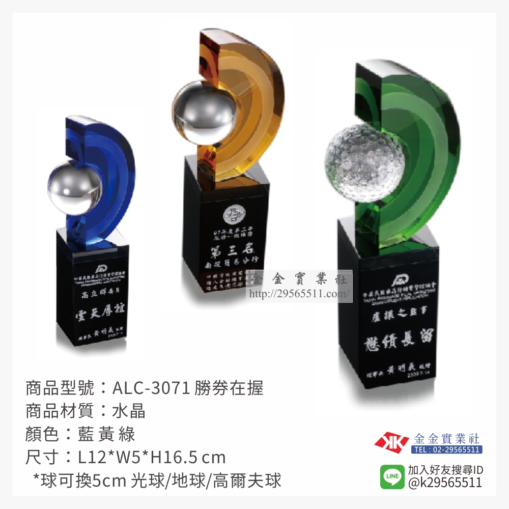 ALC-3071水晶獎座-$2380~