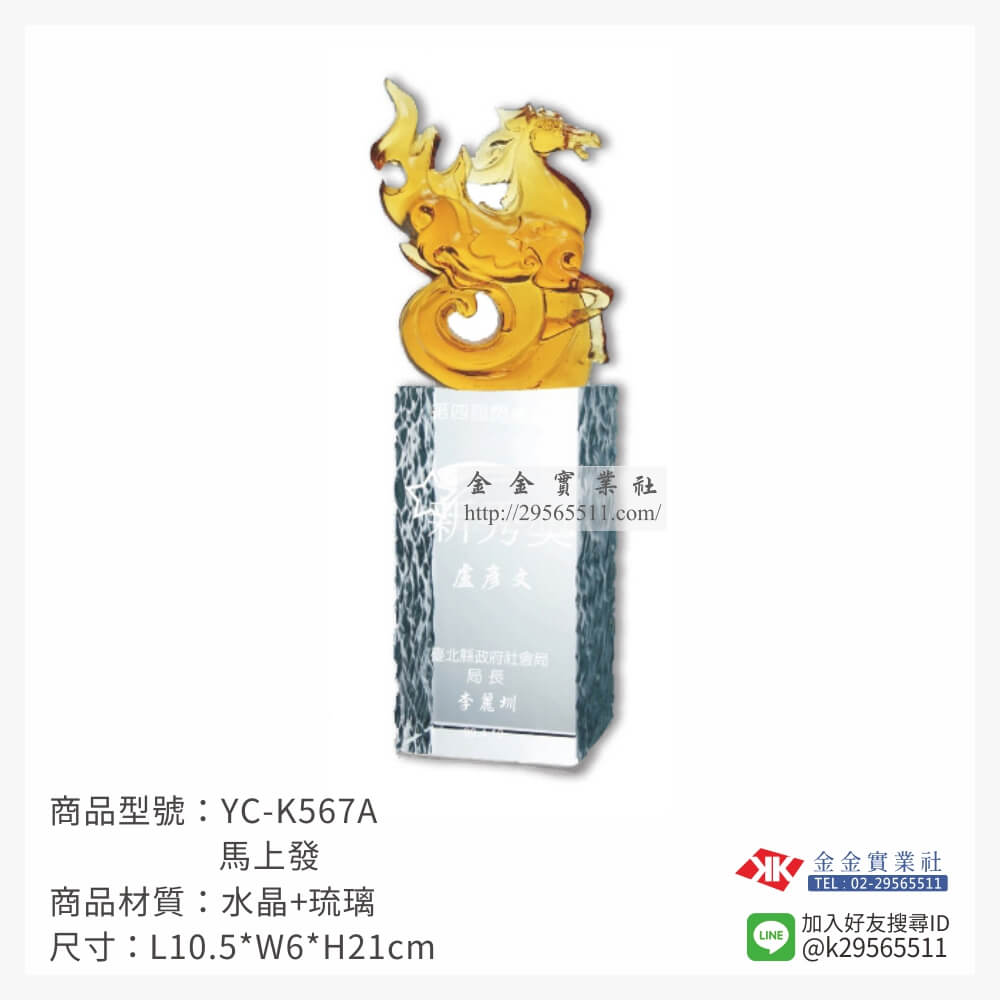 YC-K567A琉璃造型獎座-$3480~