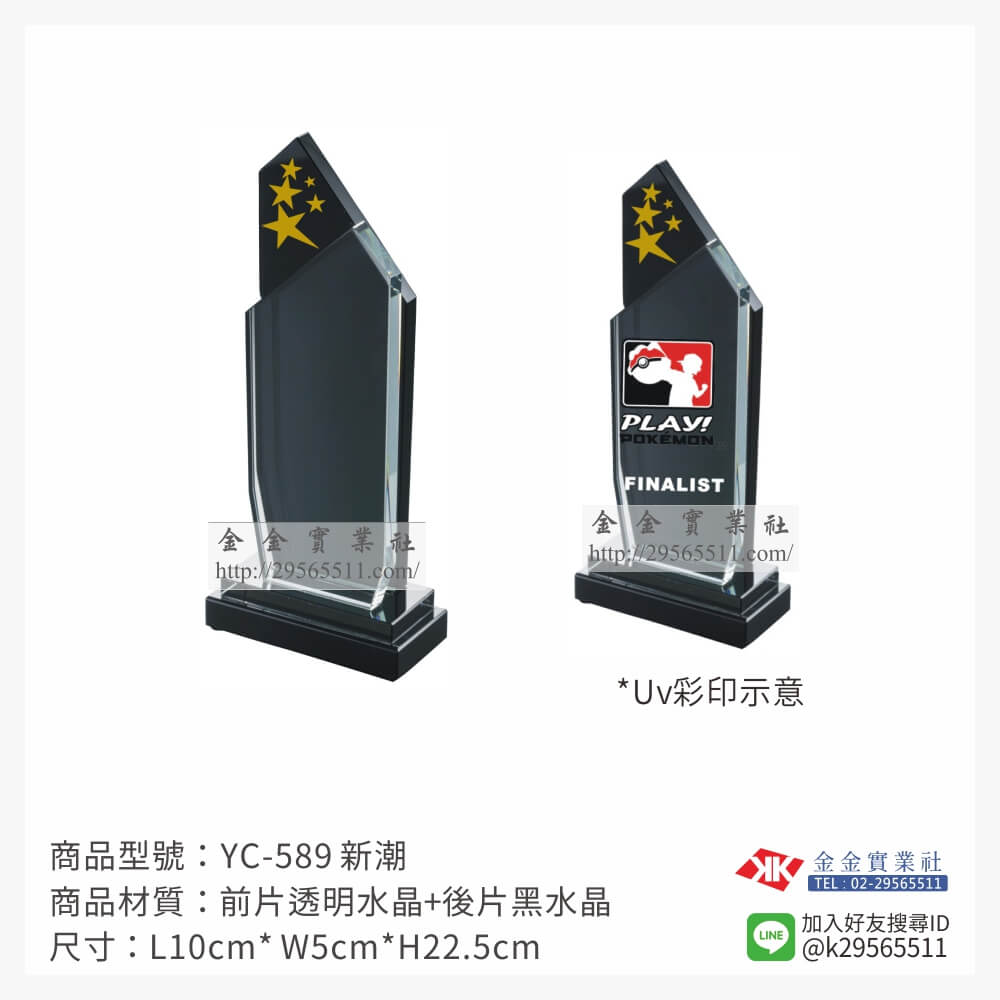YC-589水晶獎牌-$1650~