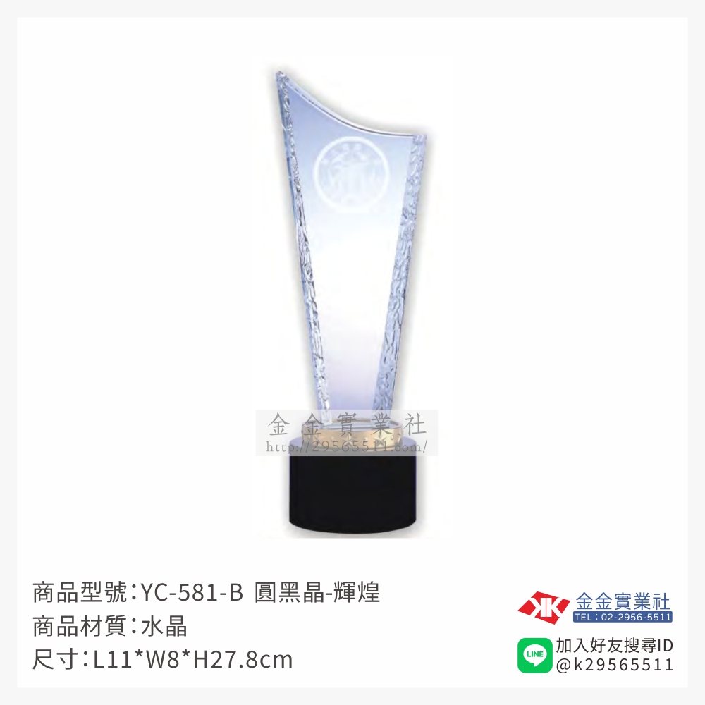 YC-581-B水晶獎牌-$2100~