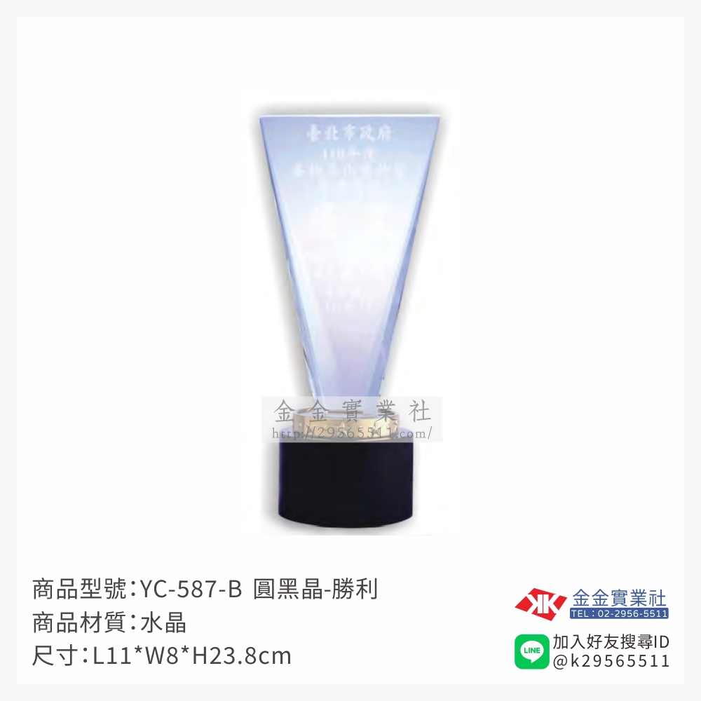 YC-587水晶獎牌-$2100~