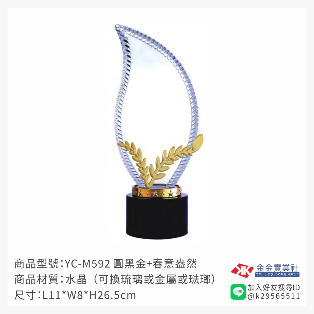 YC-M592水晶獎牌-$2300~
