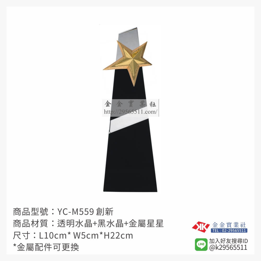 YC-M559水晶獎牌-$2100~