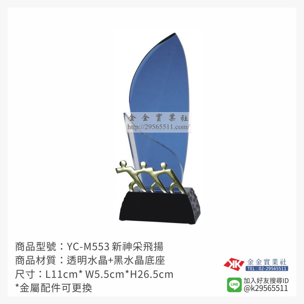 YC-M553水晶獎牌-$1900~