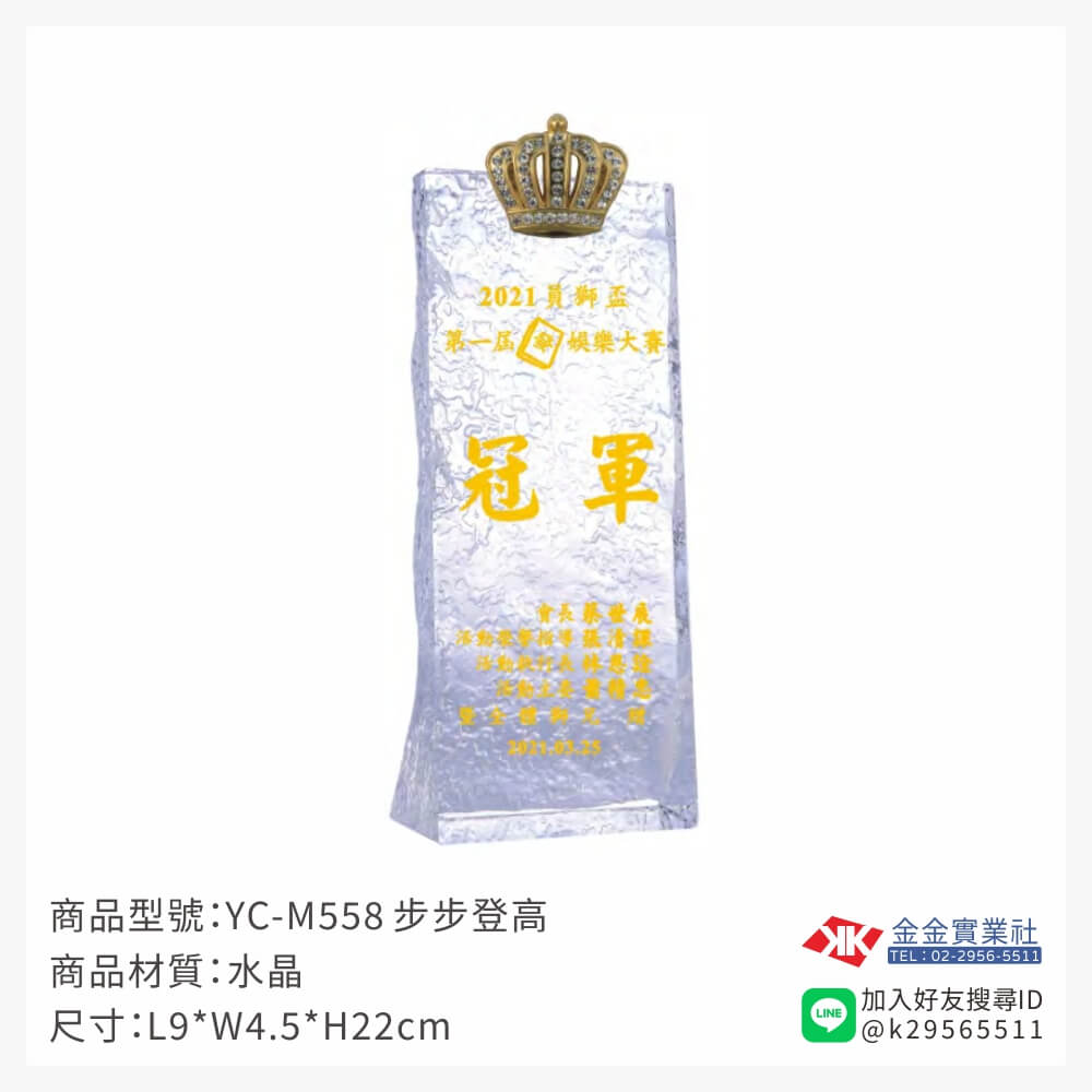 YC-M558水晶獎牌-$2100~