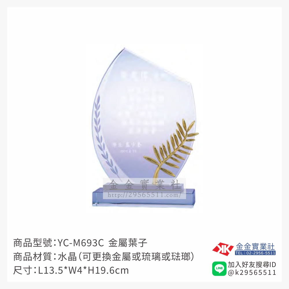 YC-M693C水晶獎牌-$1700~