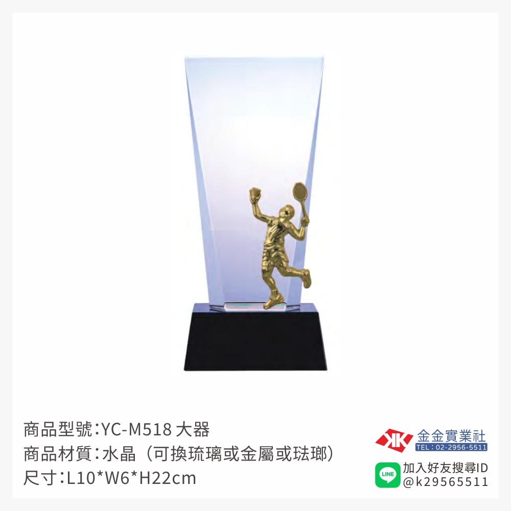 YC-M518水晶獎牌-$2300~