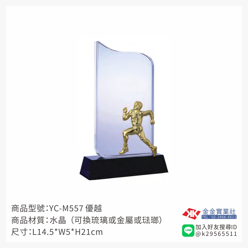 YC-M557水晶獎牌-$2100~