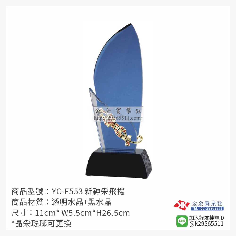YC-F553水晶獎牌-$2100~