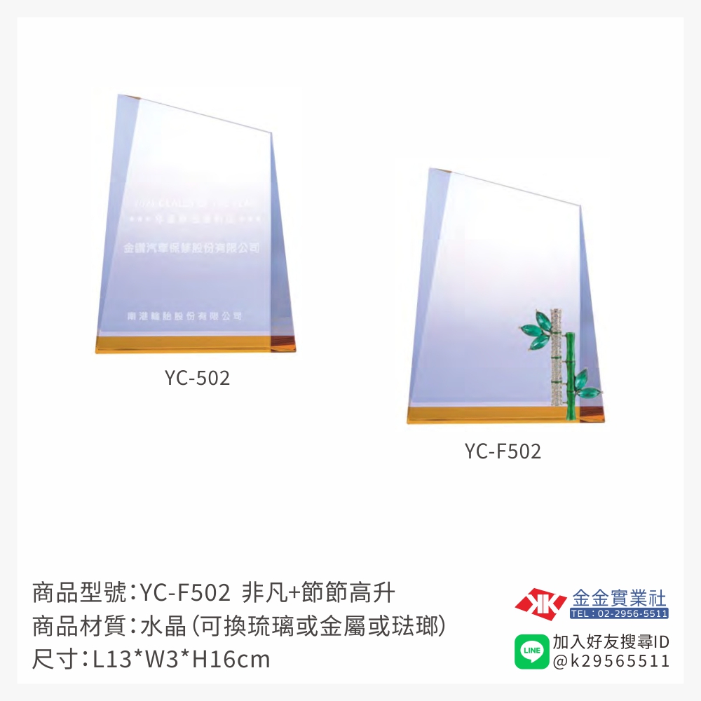 YC-F502水晶獎牌-$2100~