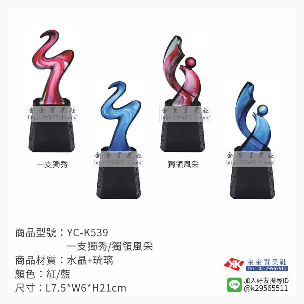 YC-K539琉璃獎座-$3480~