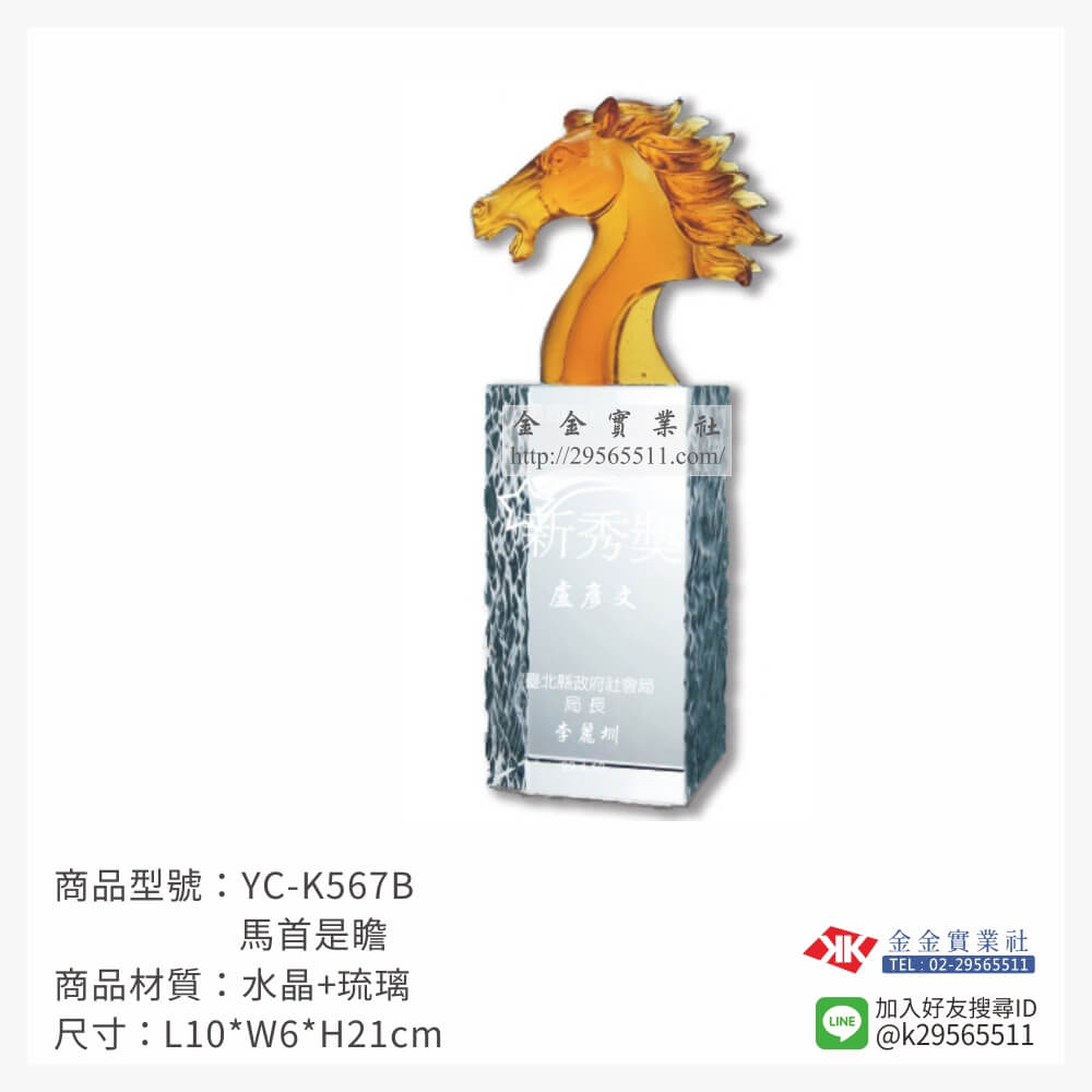 YC-K567B琉璃造型獎座-$3480~