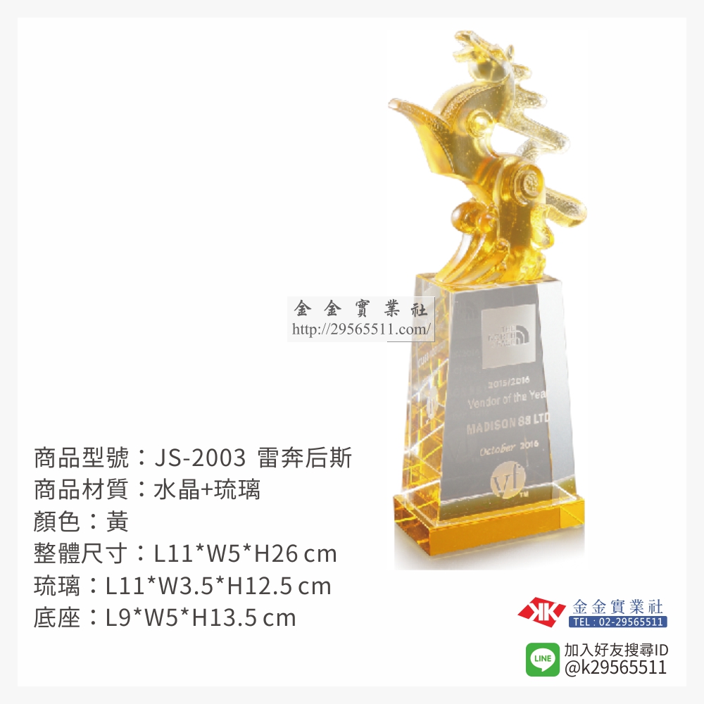 JS-2003琉璃造型獎座-$3780~