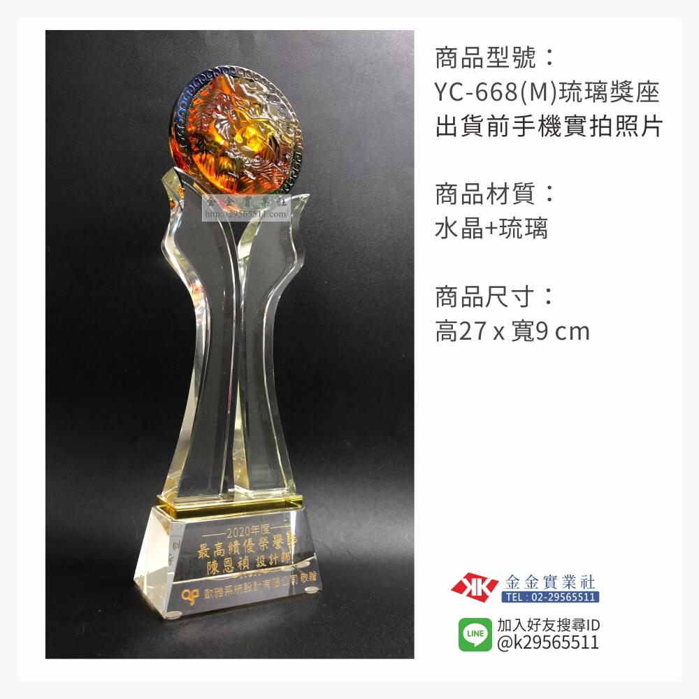 YC-668琉璃獎座-$2000~