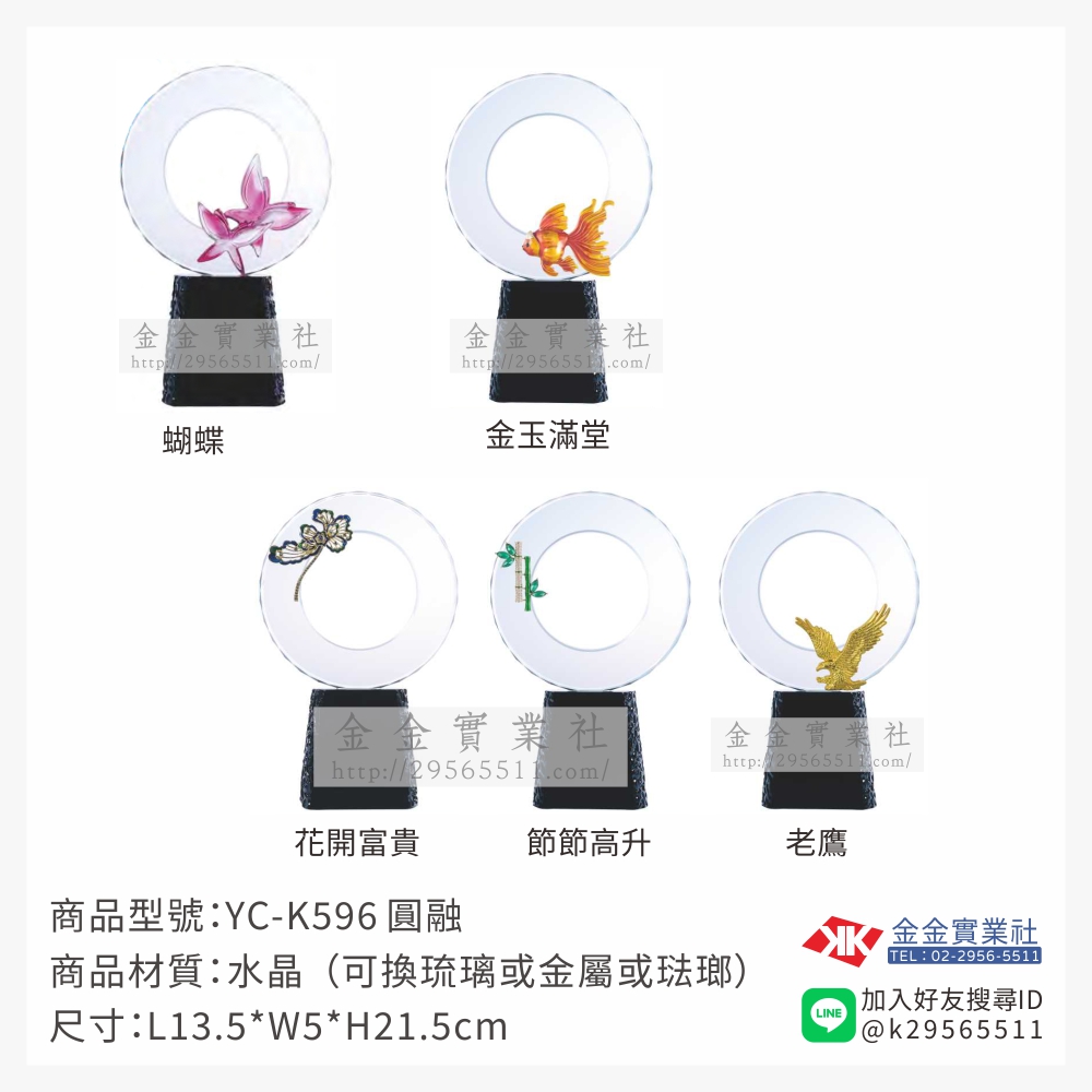 YC-K596琉璃獎牌-$2600~