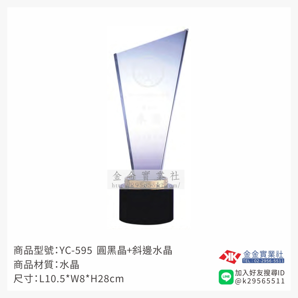 YC-595水晶獎牌-$2280~