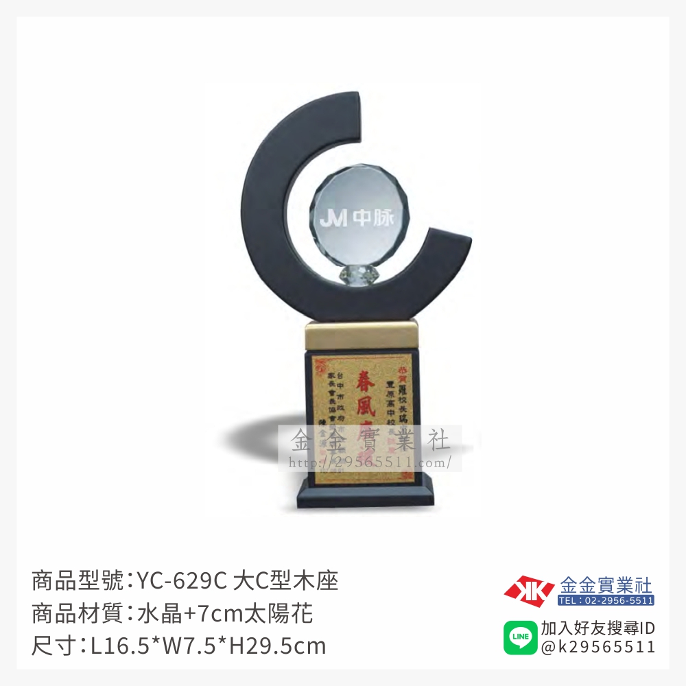 YC-629C水晶獎座-$1700~