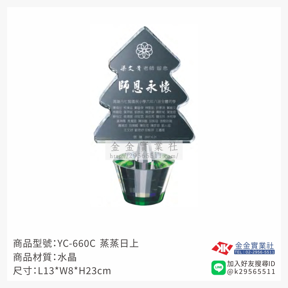 YC-660C水晶獎座-$2100~