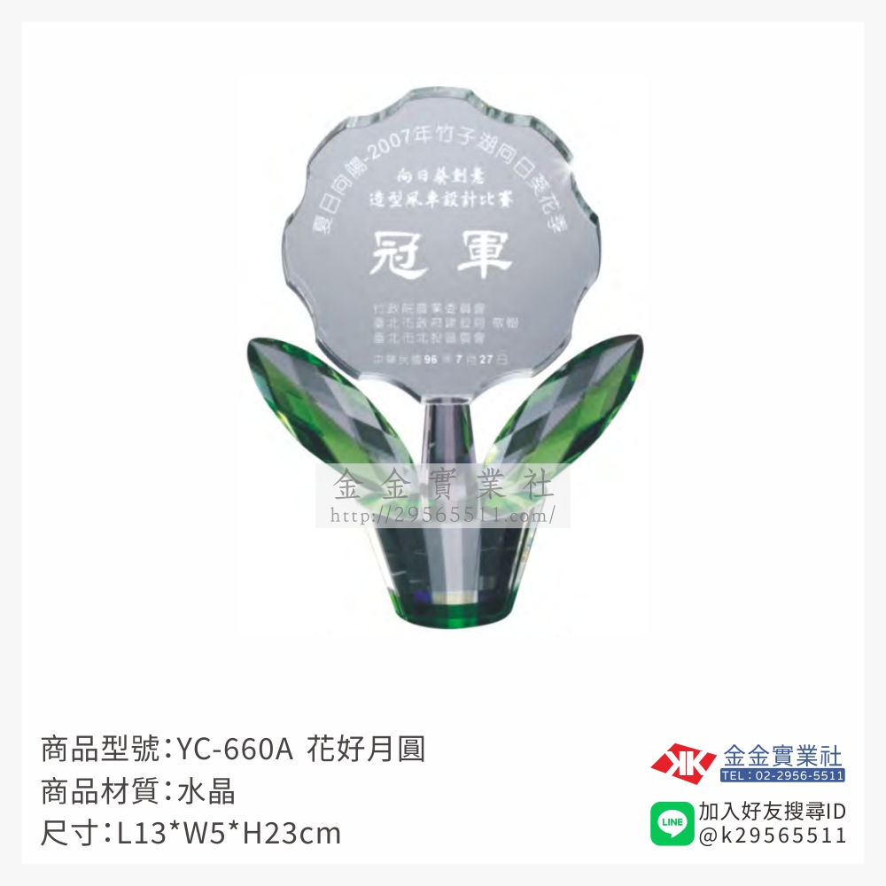 YC-660A水晶獎座-$2100~