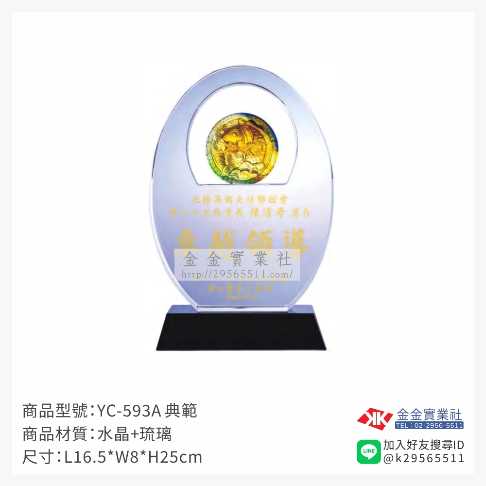YC-593A琉璃獎牌-$3400~
