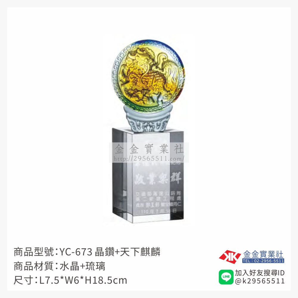 YC-673A琉璃獎牌-$1410~