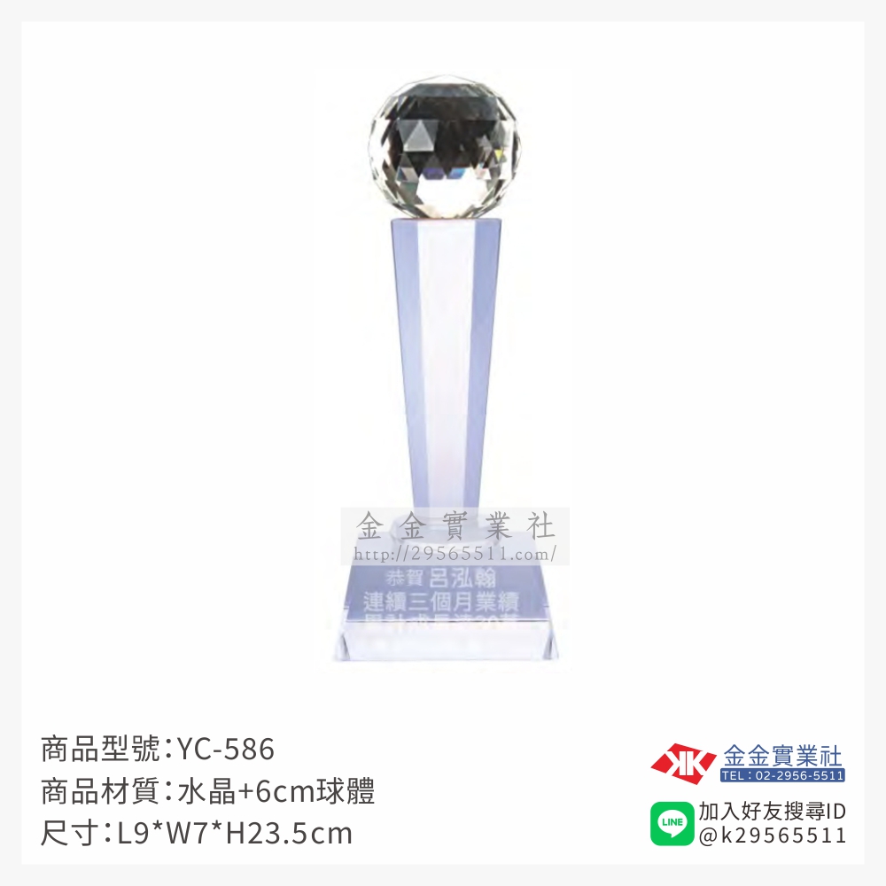 YC-586水晶獎座-$1600~