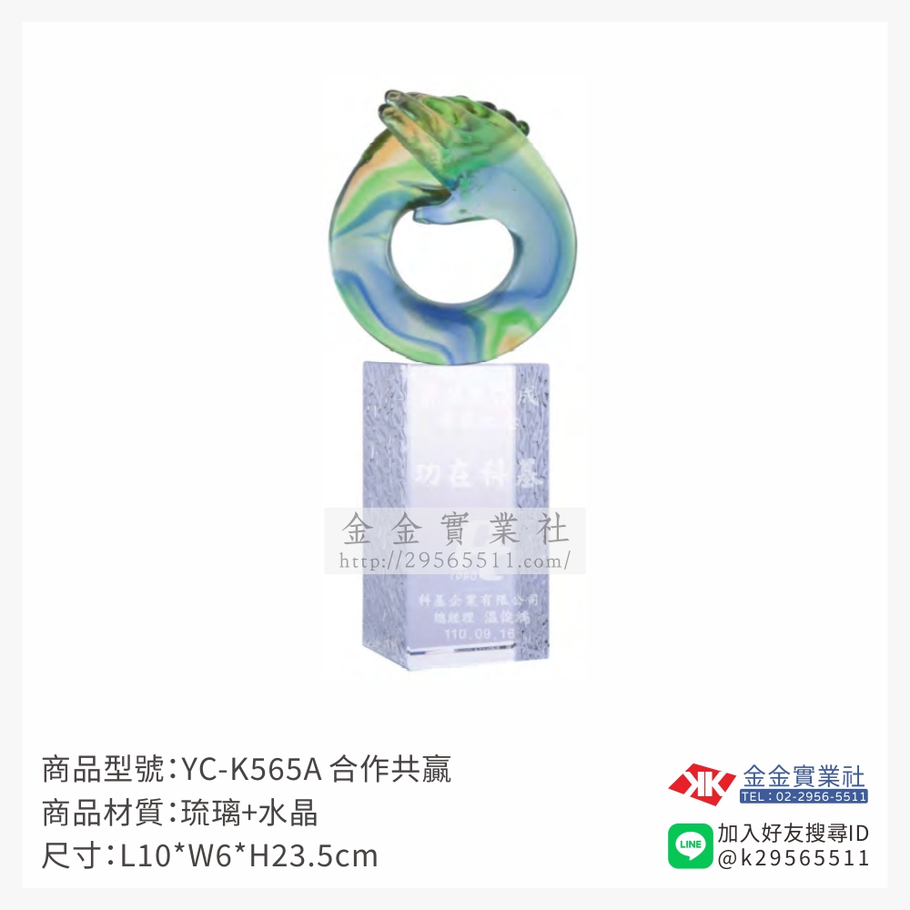 YC-K565A琉璃造型獎座-$3480~