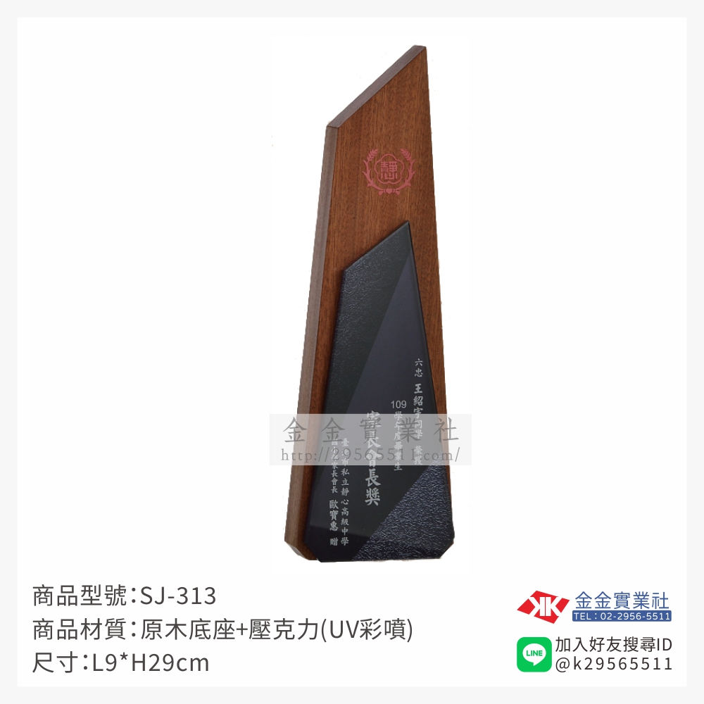 SJ-313木質獎牌-$1820~