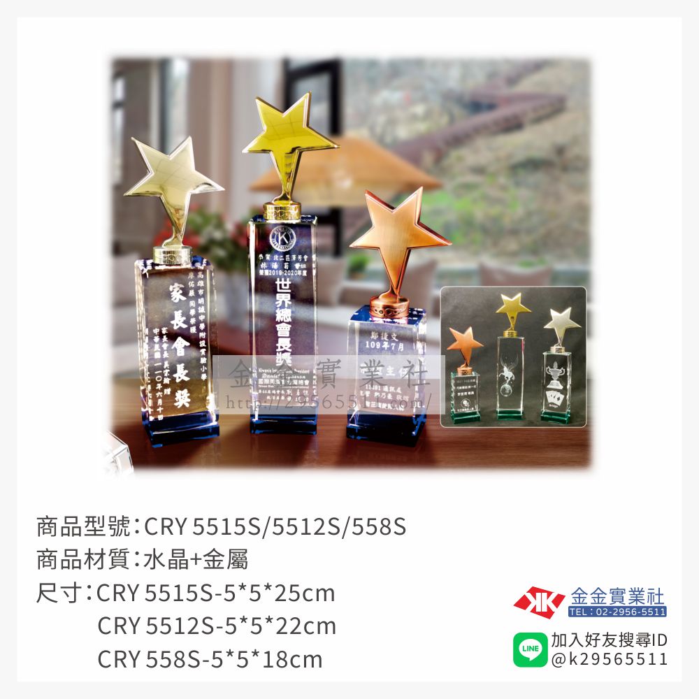 CRY 55水晶獎座-$1320~