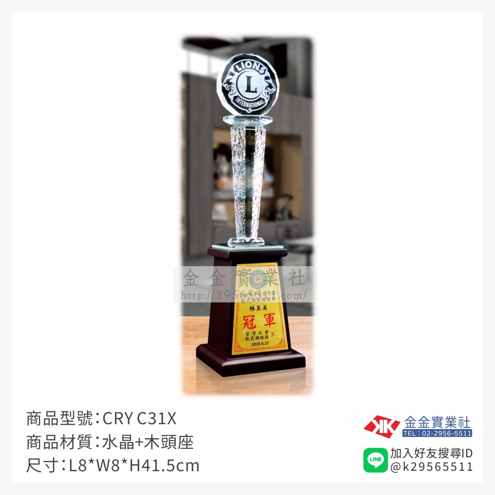 CRY C31X 水晶獎座-$1820~