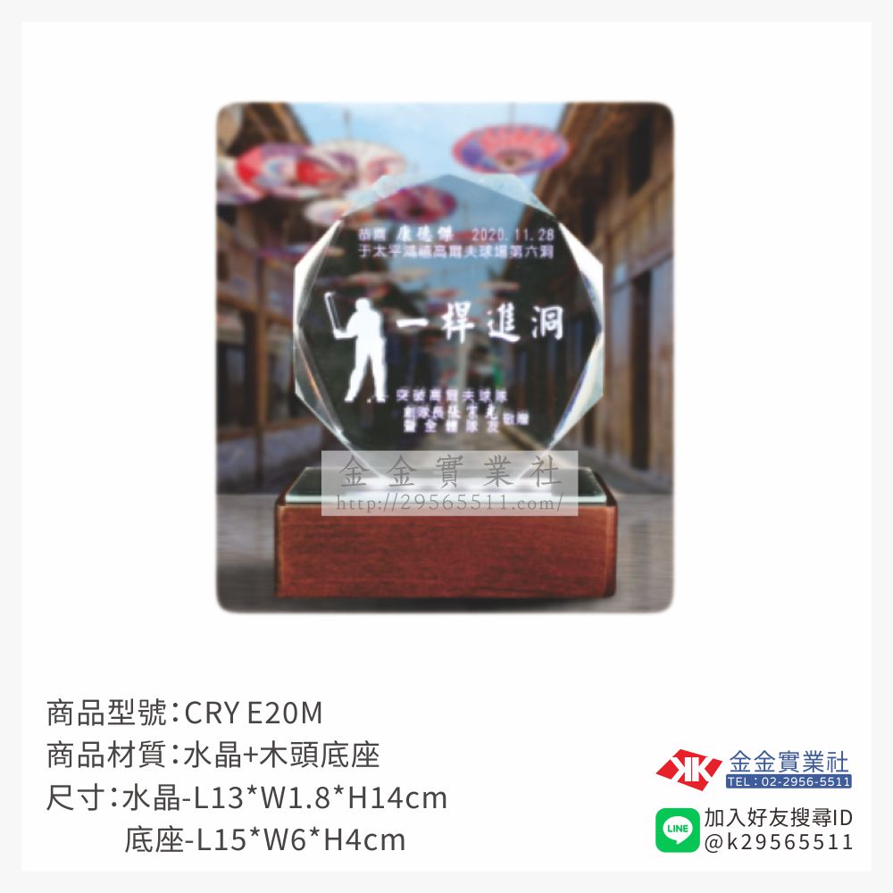 CRY E20M水晶獎牌-$1680~
