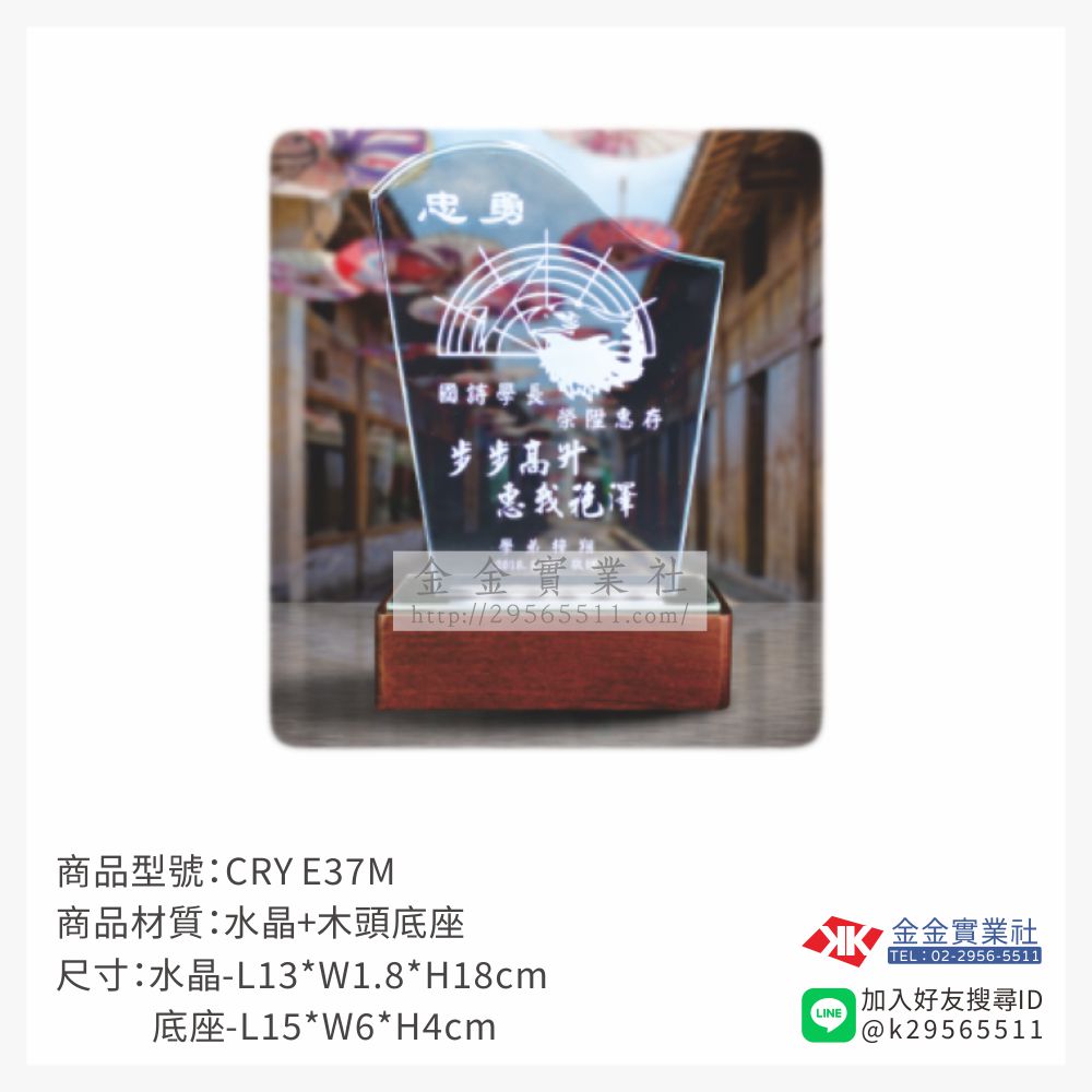 CRY E37M水晶獎牌-$1680~