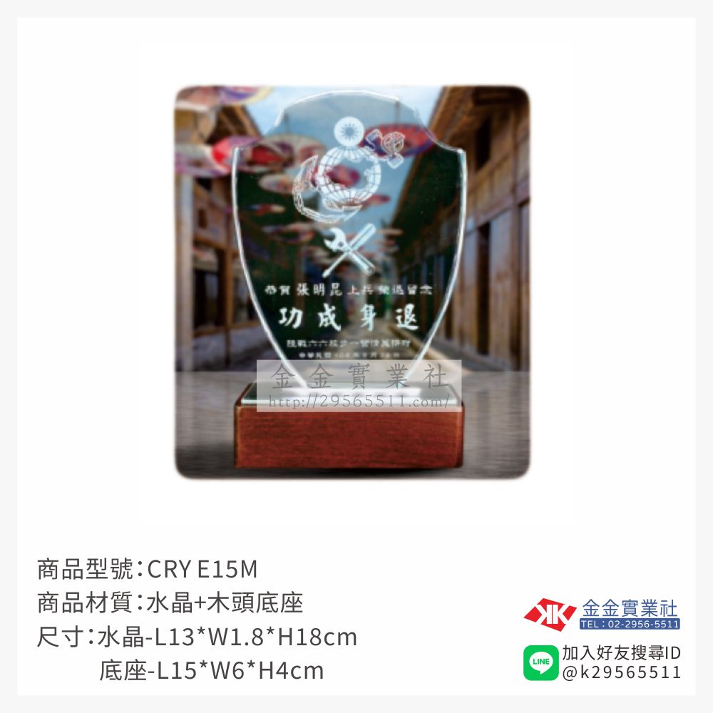 CRY E15M水晶獎牌-$1680~