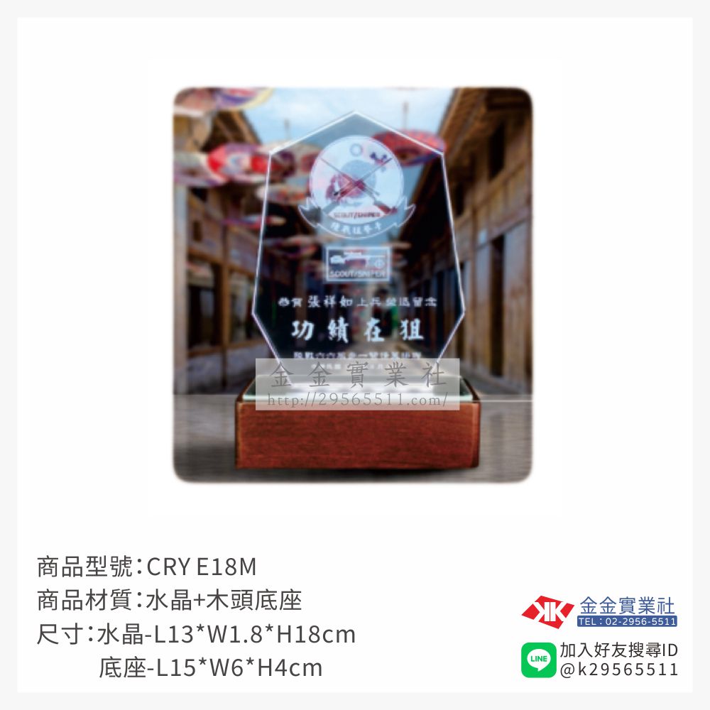 CRY E18M水晶獎牌-$1680~