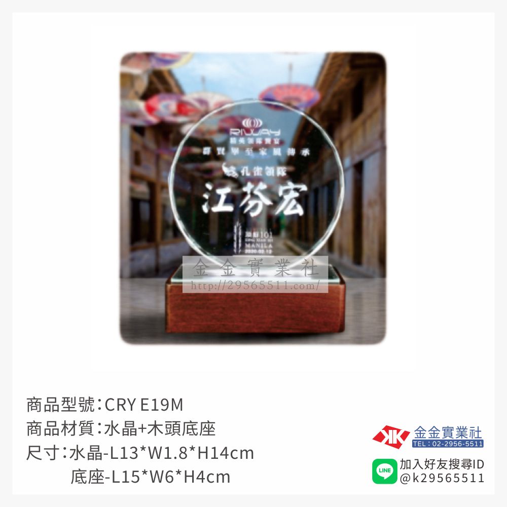 CRY E19M水晶獎牌-$1680~