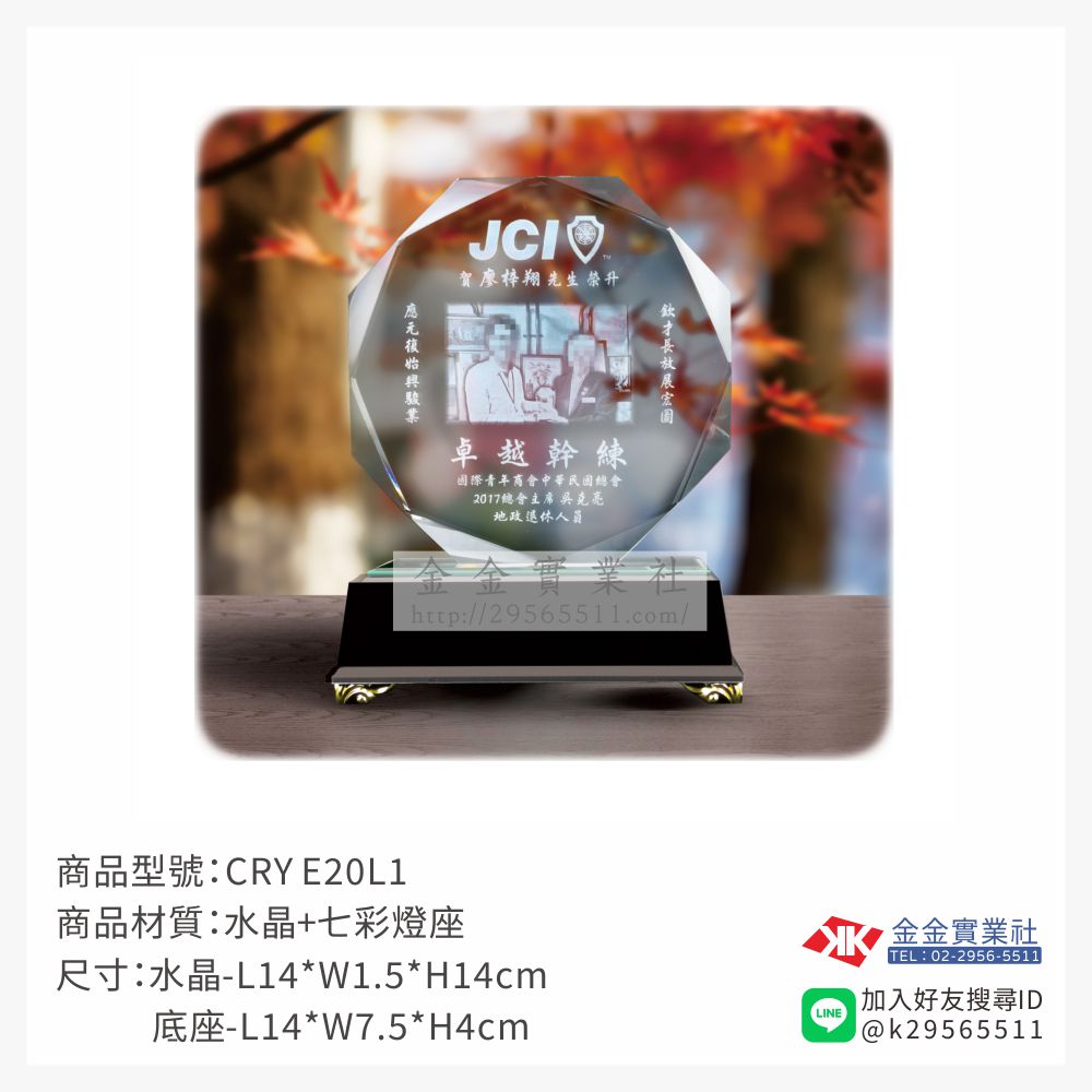 CRY E20L1水晶獎牌-$1680~