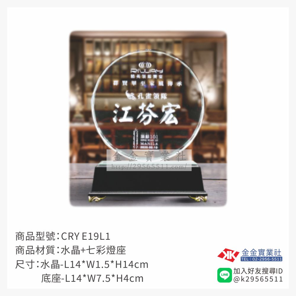 CRY E19L1水晶獎牌-$1680~