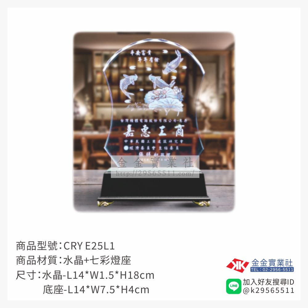 CRY E25L1水晶獎牌-$1680~