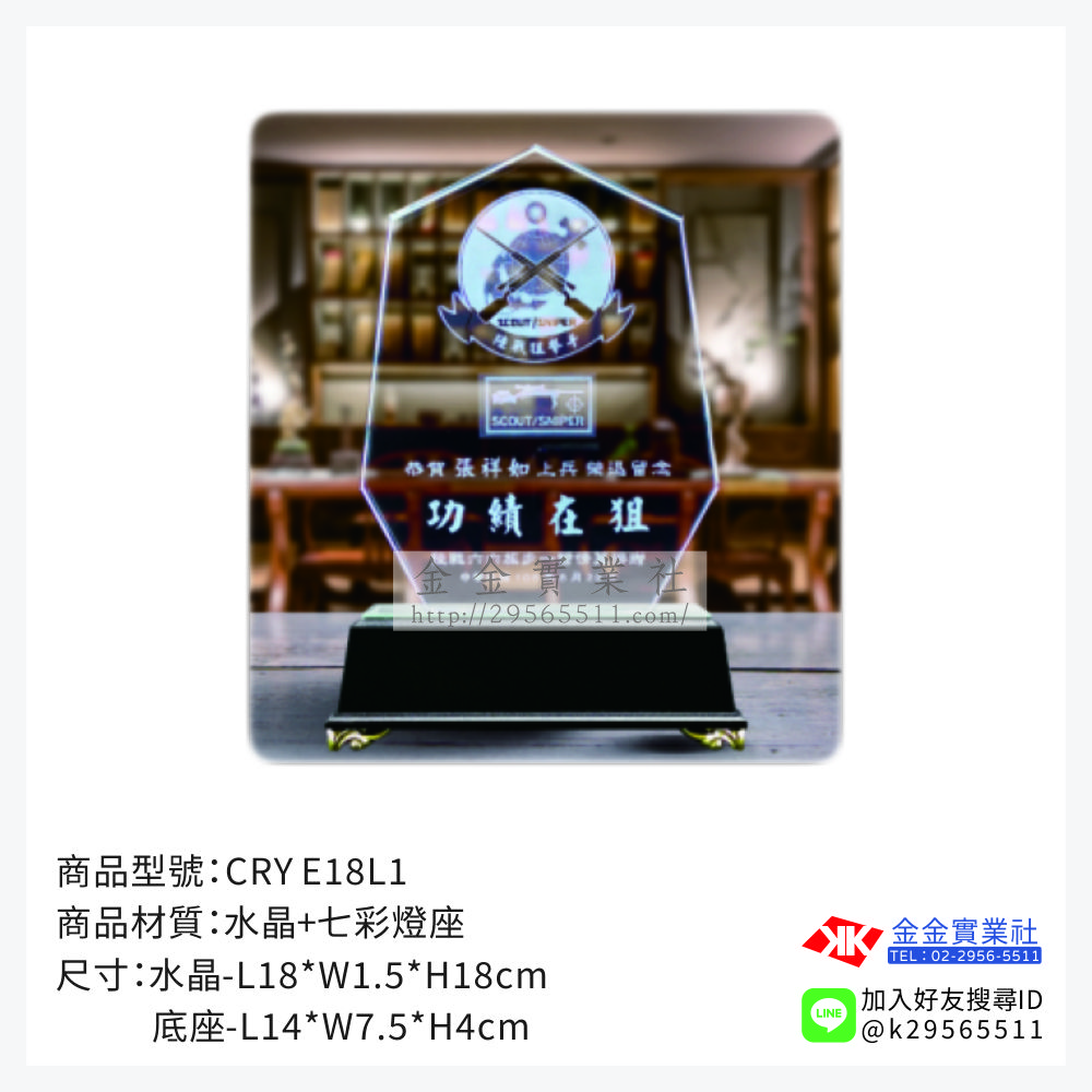 CRY E18L1水晶獎牌-$1680~